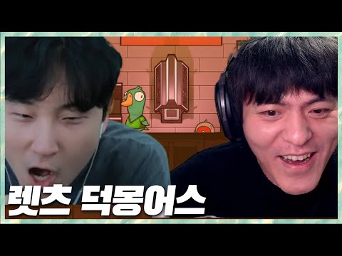 닷지하고 미친 덕몽폼을 얻은 남자 덕몽어스 2026.2.10 풀영상