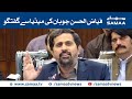 Fayyaz ul Hassan Chohan press conference | SAMAA TV