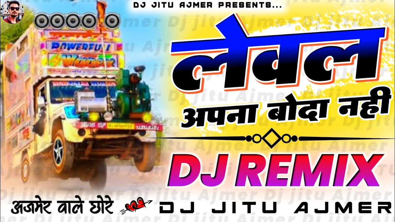 Level Apna Boda Nhi Trance Mix 2025 _ Gengster Song Dailog Compitition _ मदन गुर्जर न्यु वायरल सोंग_