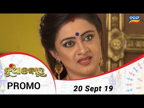 Nua Bohu | 20 Sept 19 | Promo | Odia Serial - TarangTV tyagaraja