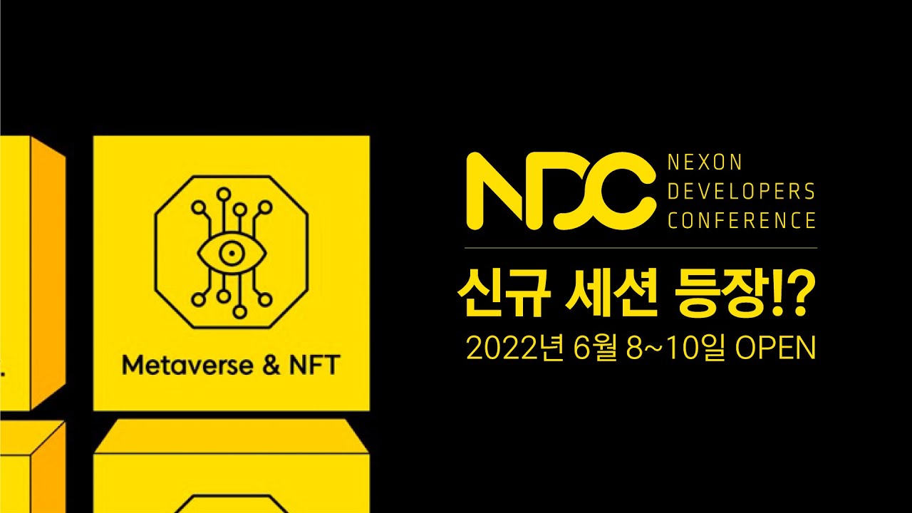 업그레이드 되어 돌아온 NDC22!