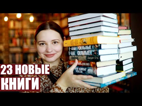 Интересные КНИЖНЫЕ ПОКУПКИ 😄😍👍