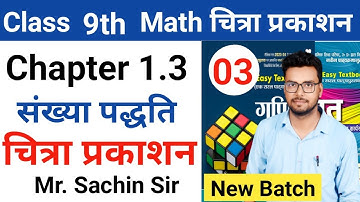 class 9th math | Chitra prakashan ( चित्रा प्रकाशन )| up board 2023-2024 | chapter 1.3