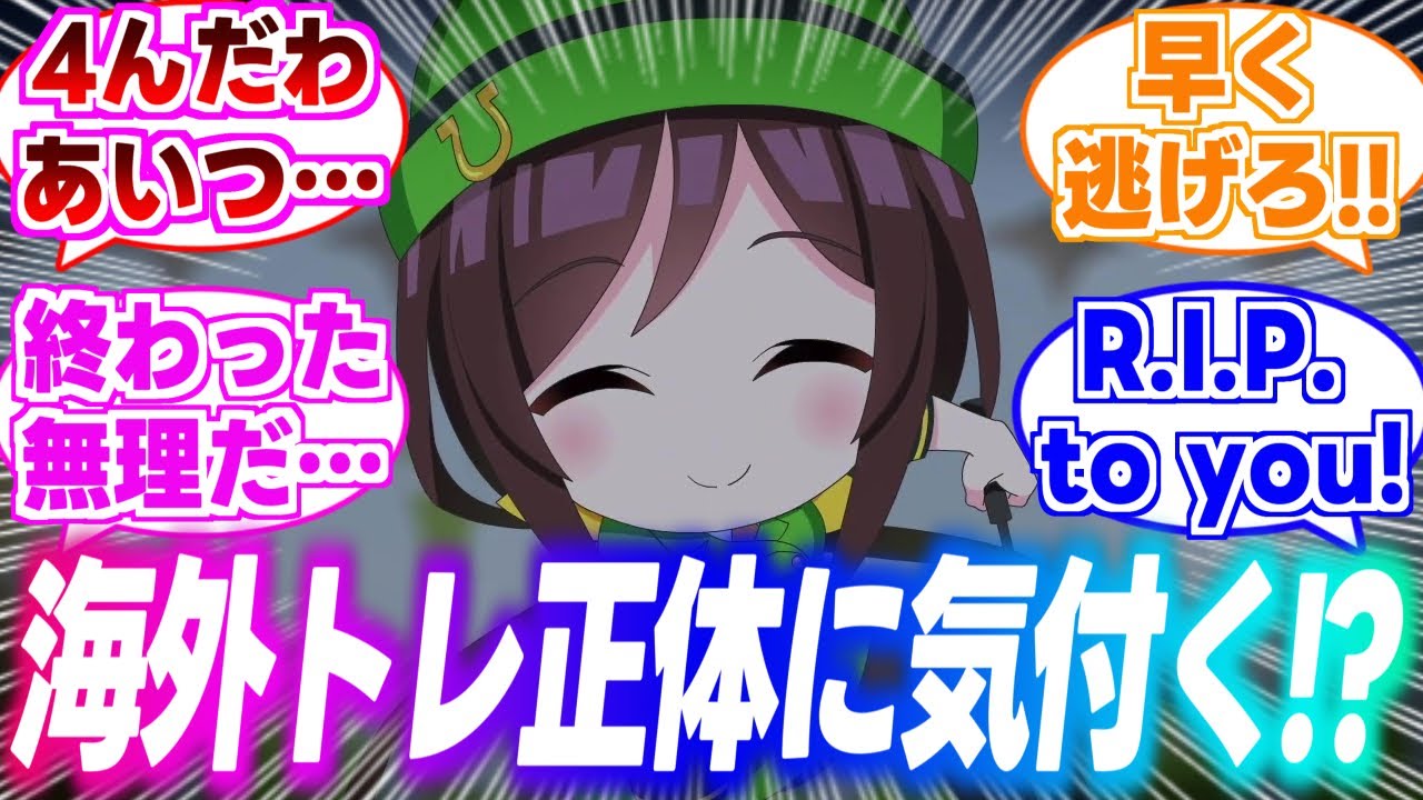 【海外の反応】「こいつってまさか!?」たづなさんの正体に気付いてしまった海外トレーナーの末路に対するみんなの反応集【ウマ娘】【ウマ娘プリティーダービー】