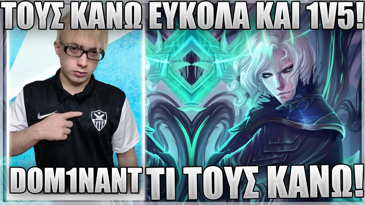 ΤΟ VIEGO ΕΙΝΑΙ 1V9 MACHINE! - DOM1NANT