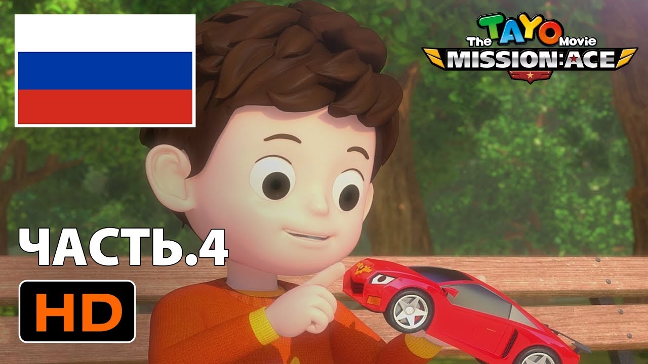 Тайо фильм миссия туз новая часть 4 l фильм для детей l Приключения Тайо video editing software free