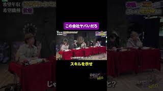 赤字の会社！？【引間晴香】#就活NEO#夜職版就活NEO