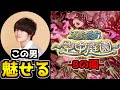 【8の園】史上最高難易度で『あの男』が配信者としての格の違いを見せつける【天魔の孤城～空中庭園～】
