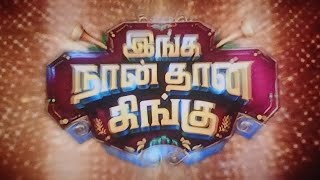 Inga Nan Thaan King Film Review/Santhanam/Priyalaya/AnandNarayan/இங்க நான் தான் கிங் திரை விமர்சனம்