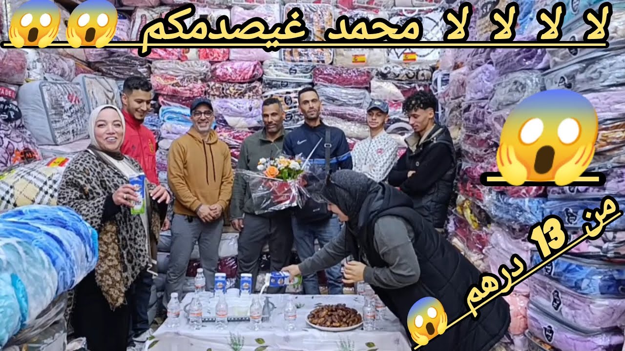 ولد الشعب ❤ غيصدم كاع المغاربه😱 صولد خطير ❤ من 13 درهم 😳 فيديو كلو صدمات 😱 ما يمكنش🏃🏃🏃