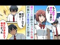 【漫画】学校一の美女に罰ゲームで告白され、一週間付き合ってフラれた後「好きです！私と本当に付き合ってください！」陰キャな俺「え？また罰ゲーム？」【マンガ動画】