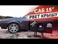 САБВУФЕР 1500 watt для ВАЗ 21099 за 15 000