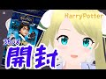 【#ハリーポッター】 ハリポタカード追加で3BOX開ける！ #HarryPotter #ハリポタ #TCG