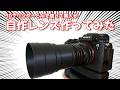 【自作レンズ作ってみた】 光を追い求めた試行錯誤の記録 自作レンズ「水鏡 100mm F7.1 Version 1.0」 3DプリンターとAIで素人が作れるのか??