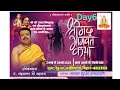 Bhagwat katha भागवती वार्ता day6 Rehua Lakhisarai By HarinamDas ChandraSagarji Maharaj