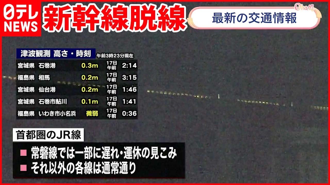 東北新幹線】16両が脱線「復旧に相当時間」 - YouTube
