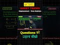 Displacement I Time I Relation ke problem ko udana sikho? #iitjee #neet  #shortsvideo