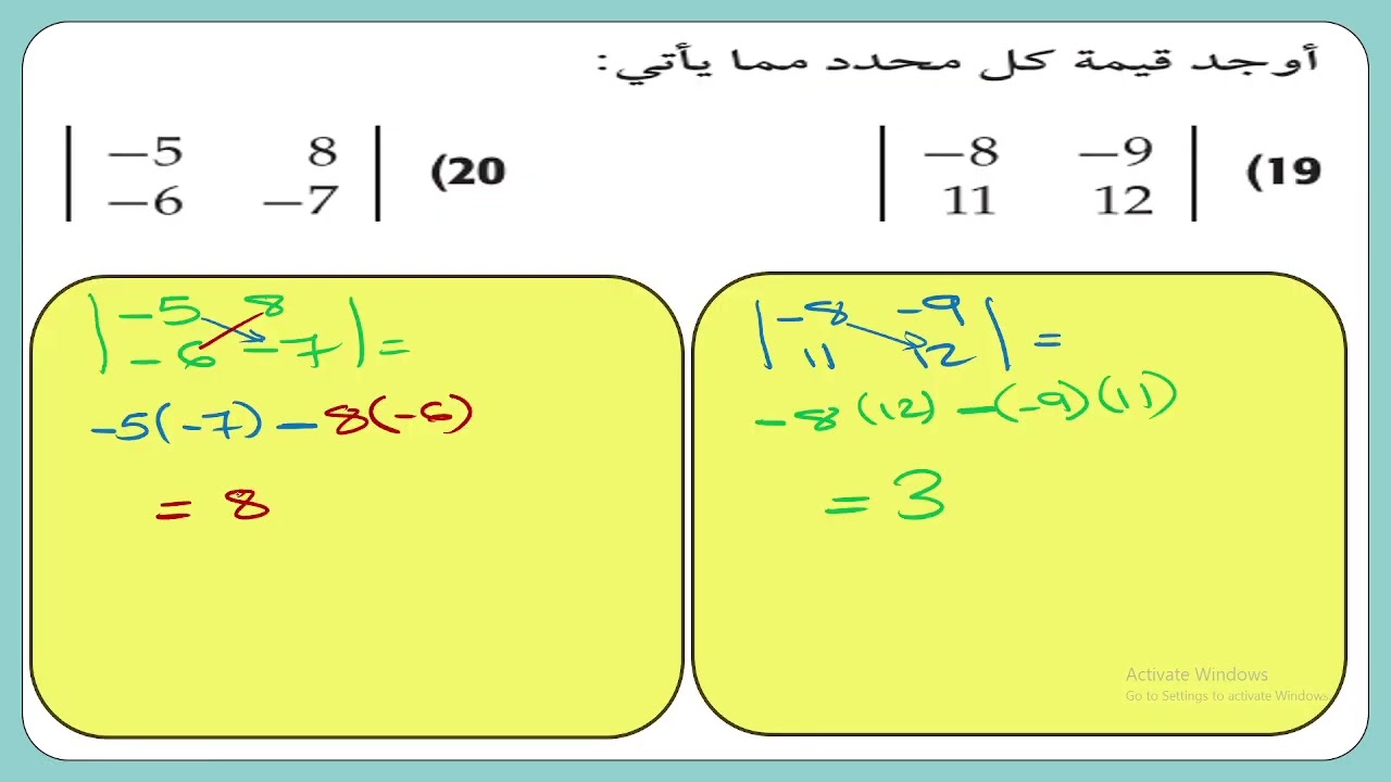 ريض152: المحددات وقاعدة كرامر1