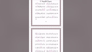 طيبة النشر: سورة التوبة (الشيخ أحمد سيد هاشم)