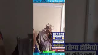 Arogy Homeo New Bazzar Mathiya Mod Buxar Mo -7763001060.. Ek Bar Jrur Mile..