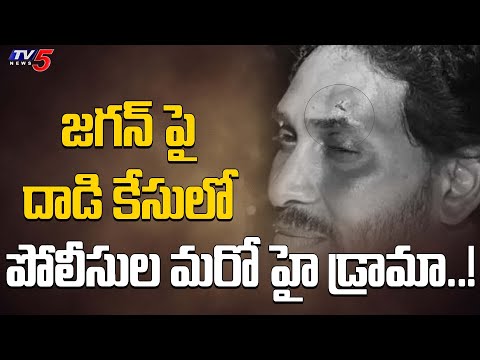 మరో హై డ్రామా..! AP Task Force Plan To Arrest TDP Leader Bonda Uma In Jagan Stone Pelting Case | TV5 - TV5NEWS