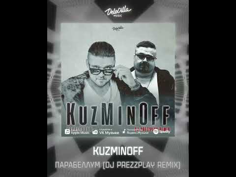 KuzMinOff Парабеллум ремикс DJ Prezzplay