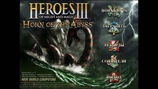 Heroes III Jebus Outcast 2 96a   СТРИМ