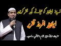 Apne Imaan Ko Bachane Ki Fiqr Kare by @huzaifavastanviofficial #islamicvideo #trendingvideo #islam