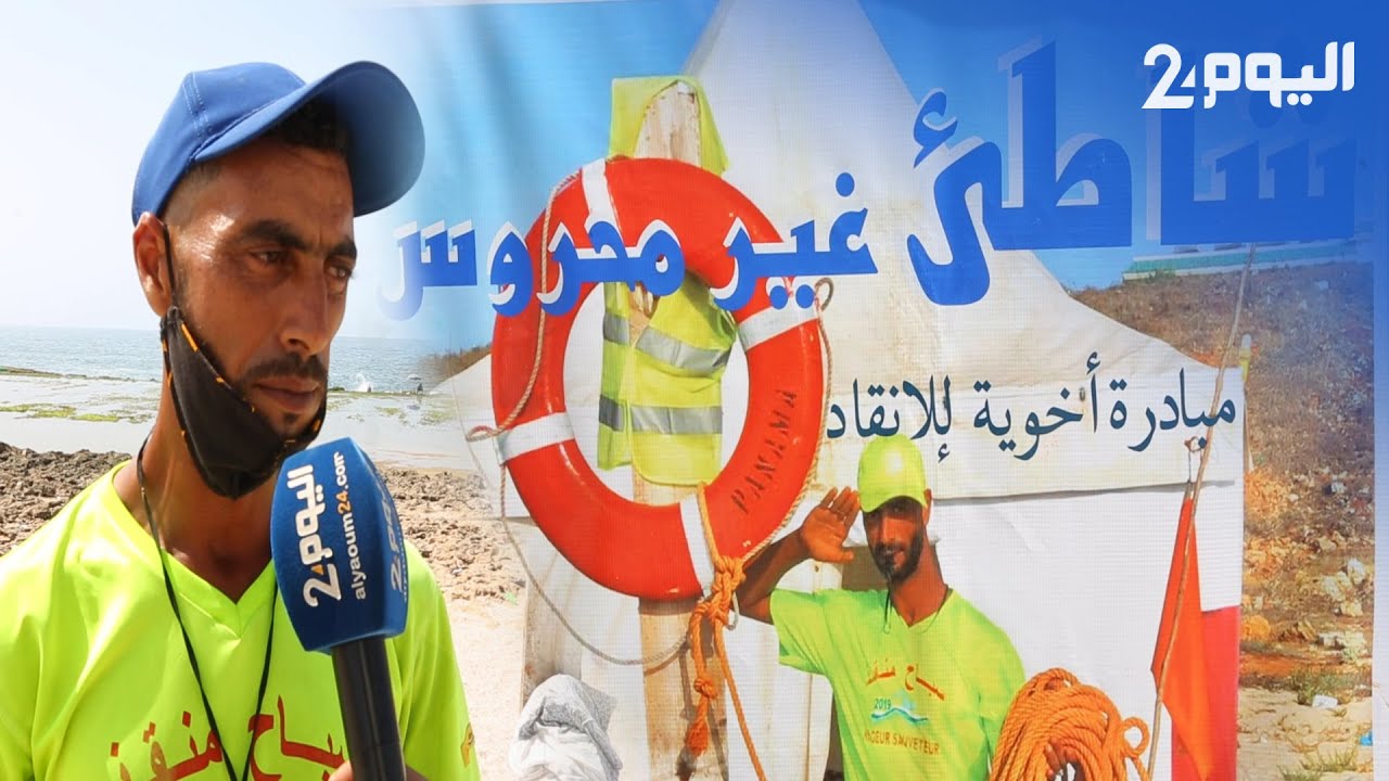 في زمن الجائحة.. سباح منقد يتطوع لحراسة شاطئ يعقوب المنصور في الرباط