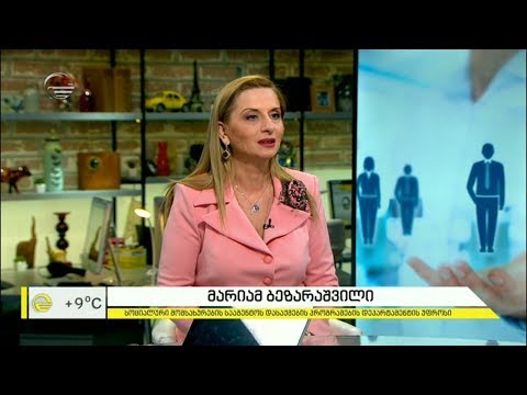 აპრილში დასაქმების სახელმწიფო სამსახური შეიქმნება