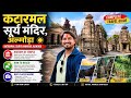 1100 साल पूराना रहस्यमैय सूर्य मंदिर😱।उत्तराखंड का Hidden Konark।Katarmal Surya Temple-Almora #vlog