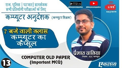 Computer Objective Class-13 | Prabhat Walia| Computer Old Paper Solution For All Exams