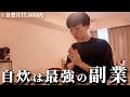 【Vlog】30歳ミニマリスト 家賃6万円 FP2級勉強中 2日間ルーティン