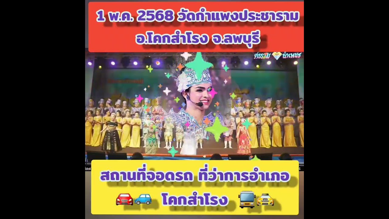 ศรรามน้ำเพชร ทางวัดเปิดให้จองร้านค้า29เมษายน วัดกำแพงประชาราม