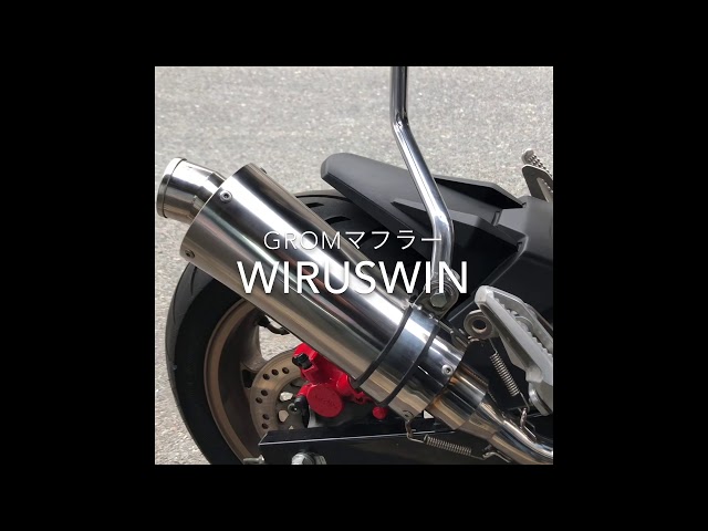 GROM モリワキとwiruswinのマフラー音 - YouTube GROM モリワキとwiruswinのマフラー音 - YouTube