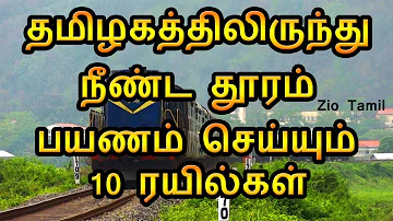 தமிழகத்திலிருந்து 3.5 நாள்கள் பயணம் செய்யும் ரயில் தெரியுமா ?