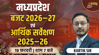 MP Budget 2026-27 Complete Analysis | MP Economic Survey 2025-26 | MPPSC Pre 2026 Current Affairs
