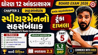 Std 12 Stat Ch 2 | Spearman’s Rank Correlation | Short Examples | Rank Correlation | Part 5