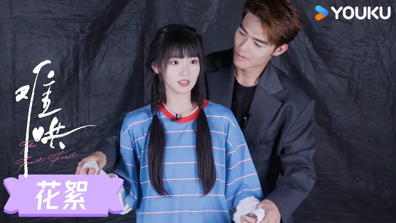 【花絮】陳昊森張淼怡策劃：心動考驗💞 | 難哄 The First Frost | 雙向暗戀久別重逢 | 白敬亭 / 章若楠 | 愛情 甜寵 | 優酷台灣 YOUKUTAIWAN