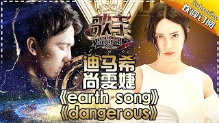 Video thumbnail of "迪玛希尚雯婕致敬偶像迈克尔 改编《A Tribute to MJ》尖叫值破格 -《歌手2017》第13期 单曲The Singer【我是歌手官方频道】"