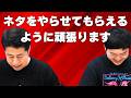 ウエストランドは漫才をやらせてもらえない