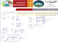 الفيزياء-  المستوى السادس - الكهرومغناطيسية  -مطياف الكتلة  - مسائل تدريبية 7- 8