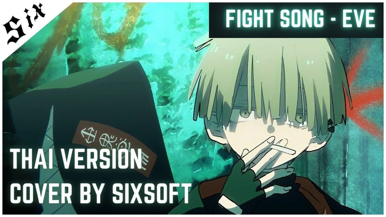 【Sixsoft】ファイトソング (Fight Song) - Eve (Thai ver.)