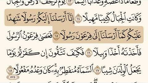 سورة المزمل مكتوبة للقارئ الشيخ إبراهيم الأخضر . سورة المزمل  . القارئ إبراهيم الأخضر  .