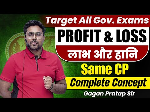 Profit and Loss (लाभ-हानि) Same CP Complete Concept By- Gagan Pratap Sir #ssc #cgl #chsl #railway