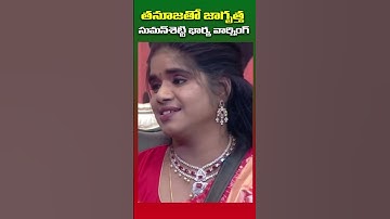 తనూజ తో జాగ్రత్త  ||#biggboss9telugureview #tanujaputtaswamy #rithuchoudary