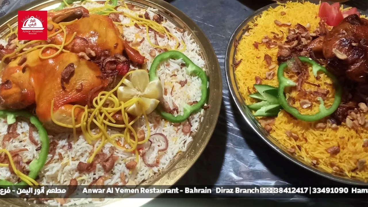 مطعم انوار اليمن