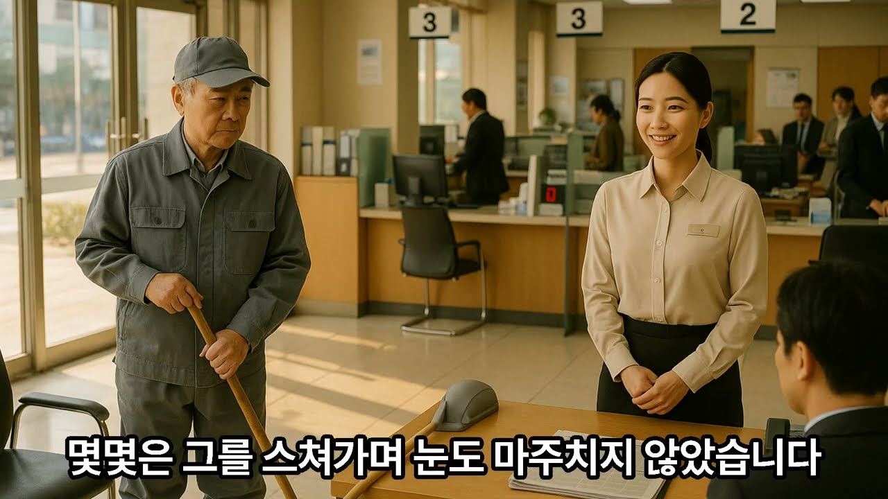 일용직으로 위장한 회장님, 예비 며느리의 진심을 보다 평범한 은행원, 재벌 회장의 며느리로 선택된 이유”#감동사연 #진심 #회장님 #은행원 #예비며느리 #가족이야기 #눈물#실화감동