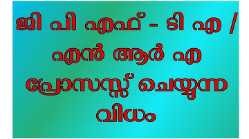 GPF Temporary Advance and Non Refundable Advance Processing -SPARK Tutorial-Malayalam