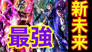半壊ザマス 紫ベジットブルー入りの未来がやばすぎた ドラゴンボールレジェンズ Youtube